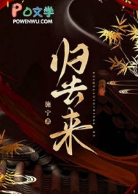 归去来兮辞高中背诵部分